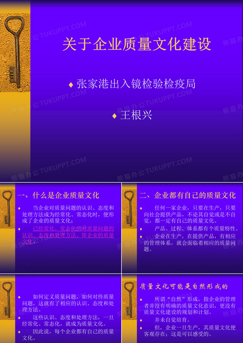 关于质量文化