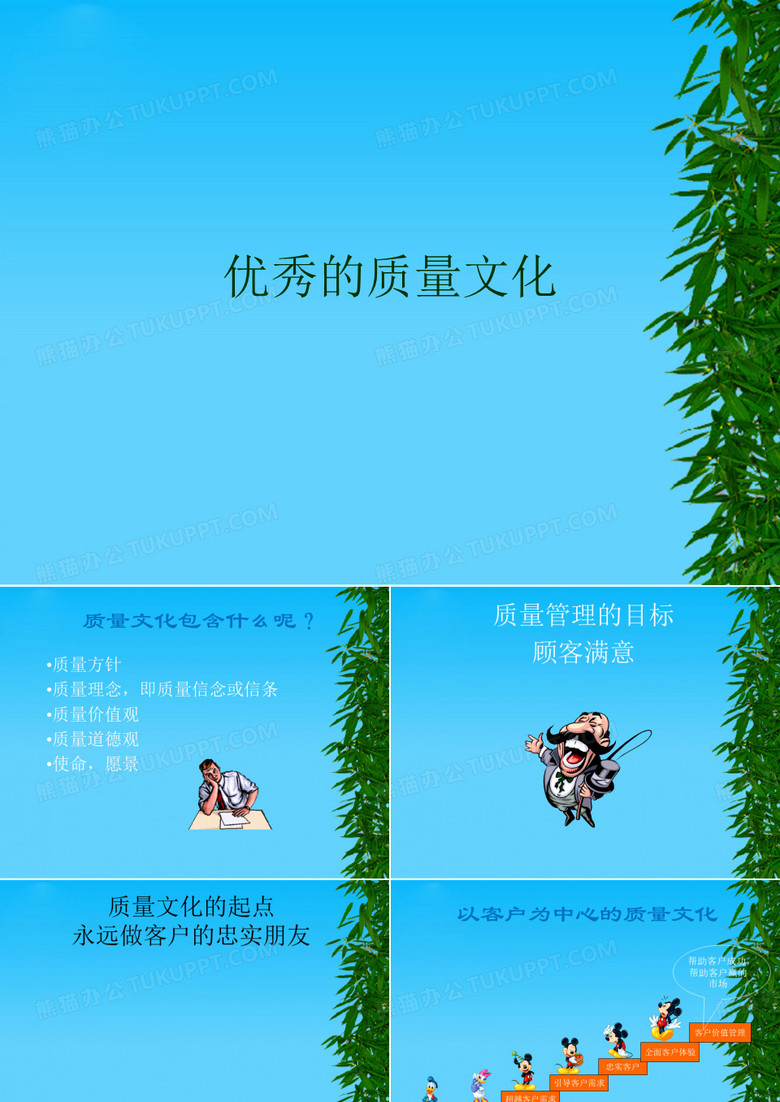 优秀的质量文化