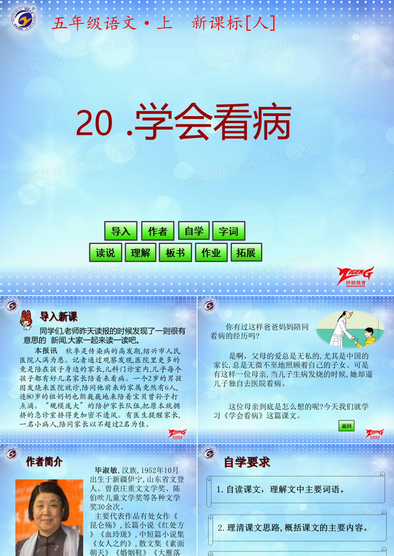 学会看病