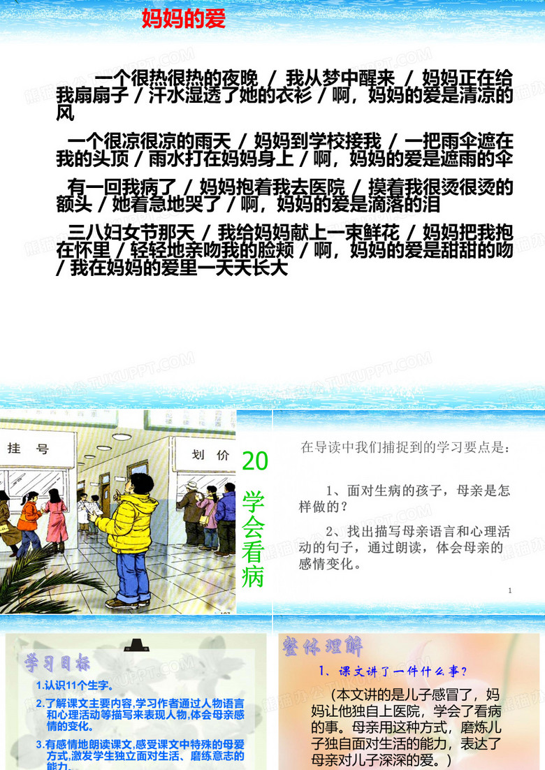 学会看病