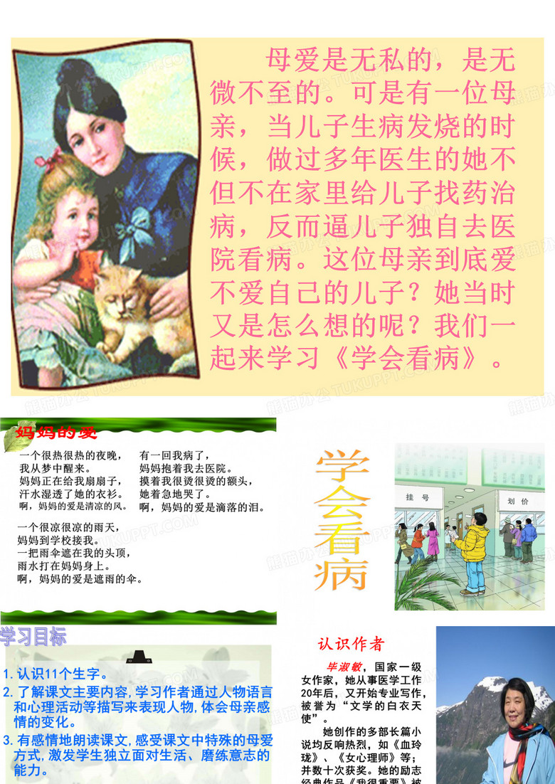 《学会看病》