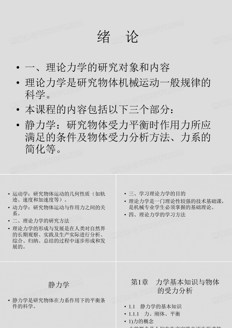 理论力学