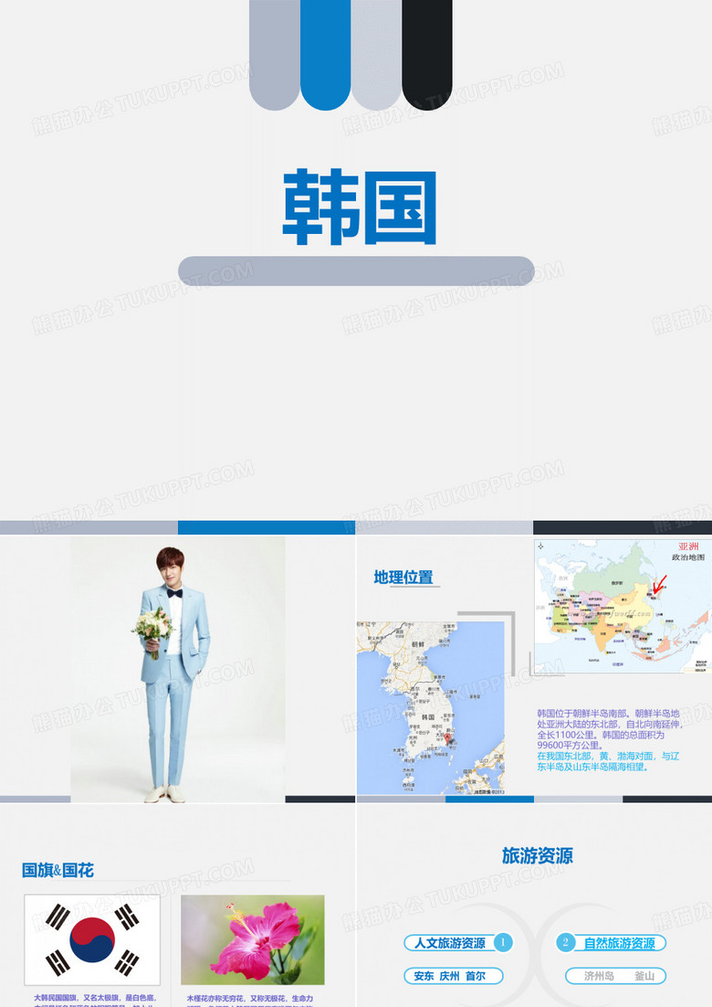 韩国旅游资源