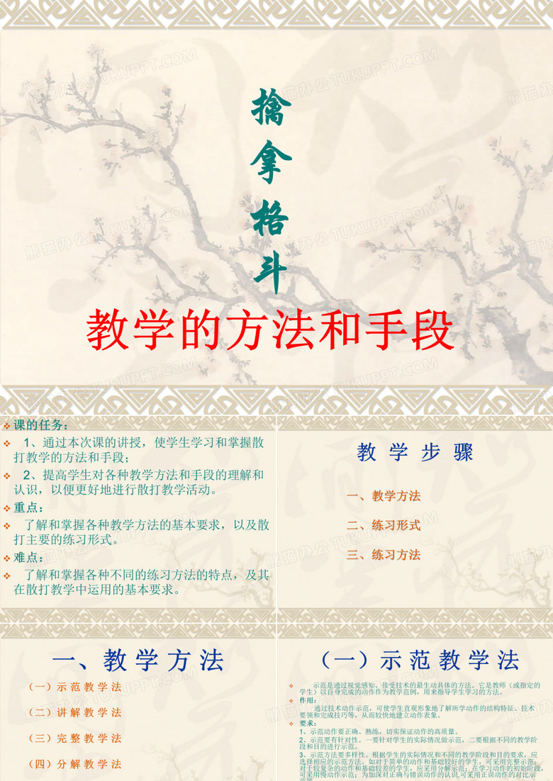 擒拿格斗 - 擒拿格斗的教学方法和手段)