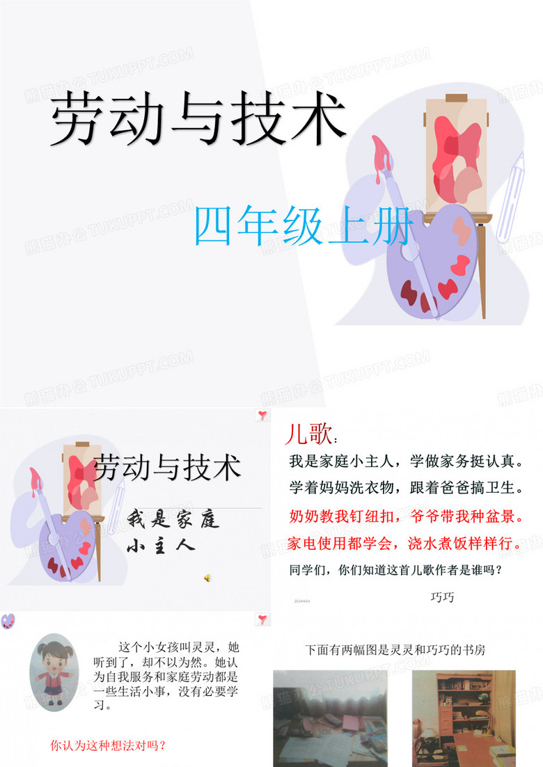 四年级劳动与技术我做家庭小主人