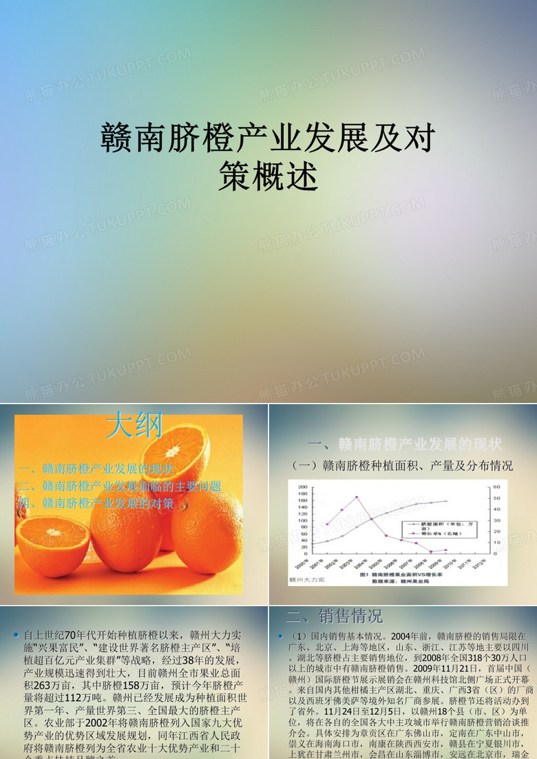赣南脐橙产业发展及对策概述
