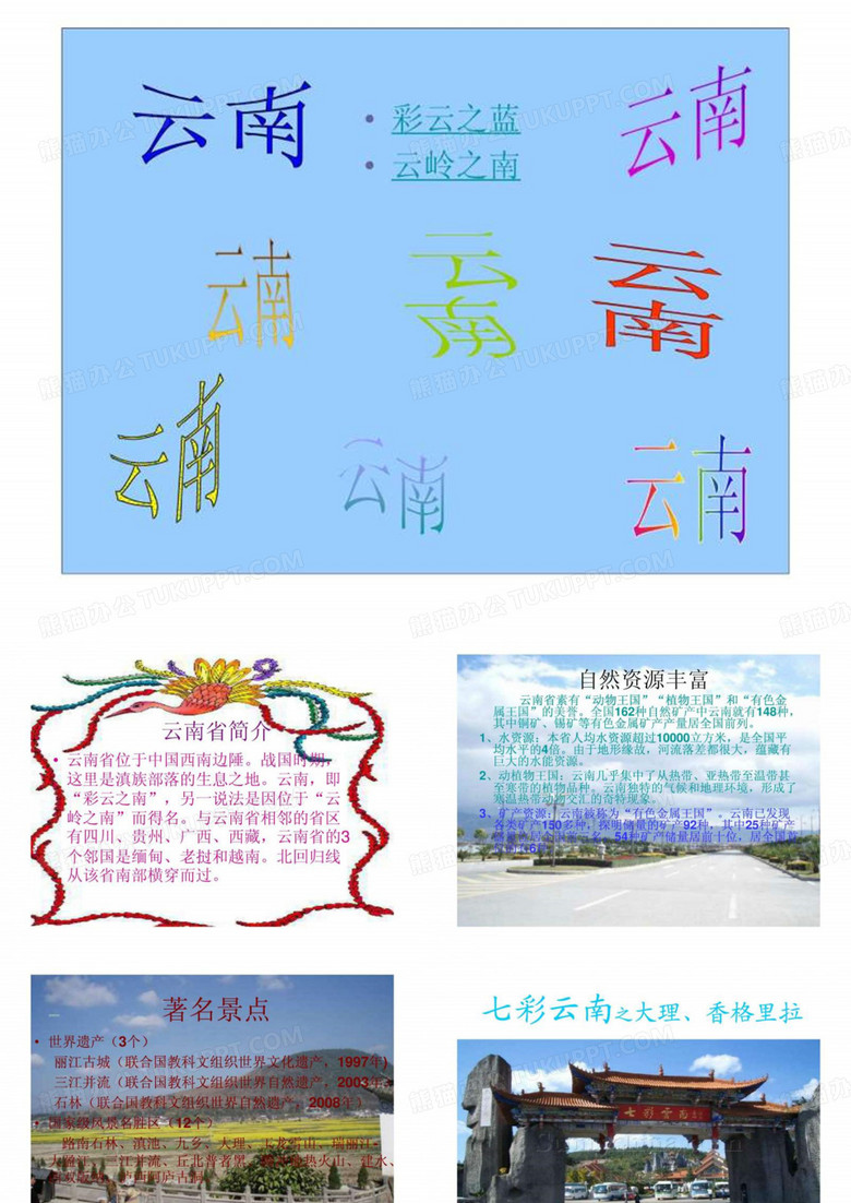 七彩云南.ppt