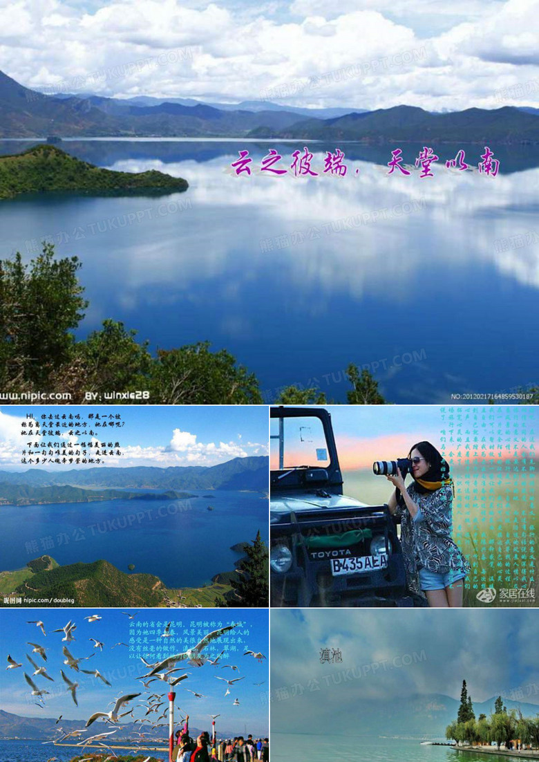 七彩云南_1585681569.ppt