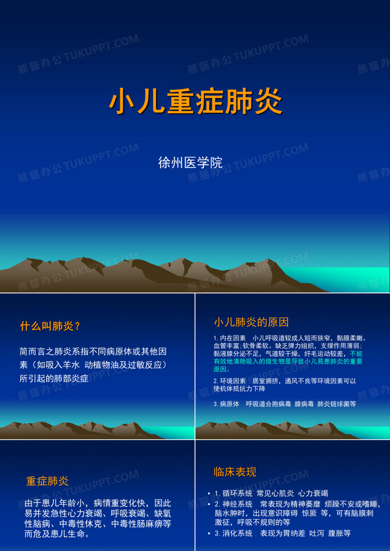 重症肺炎