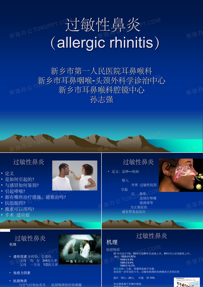 过敏性鼻炎ppt