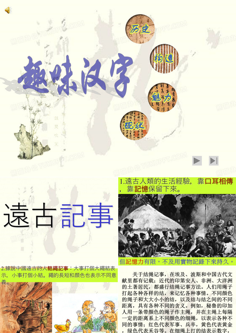 趣味汉字