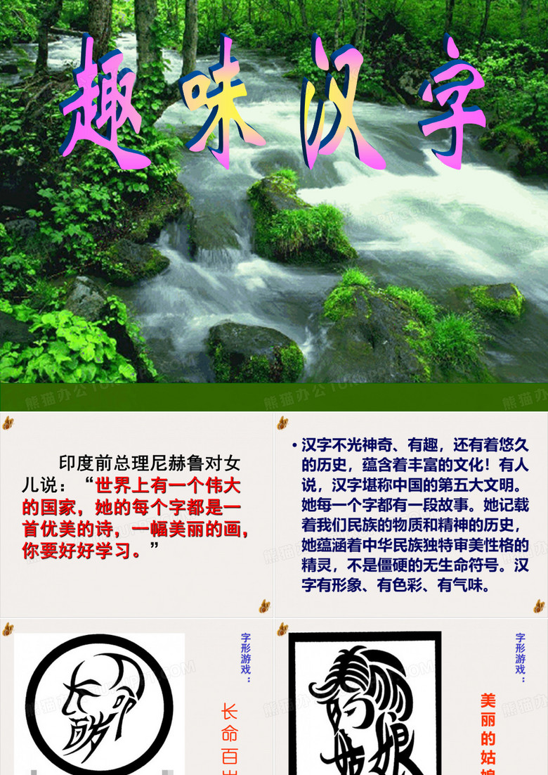 趣味汉字课件