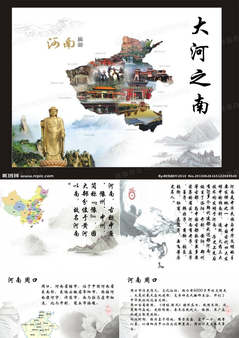 家乡河南文化介绍 ppt课件