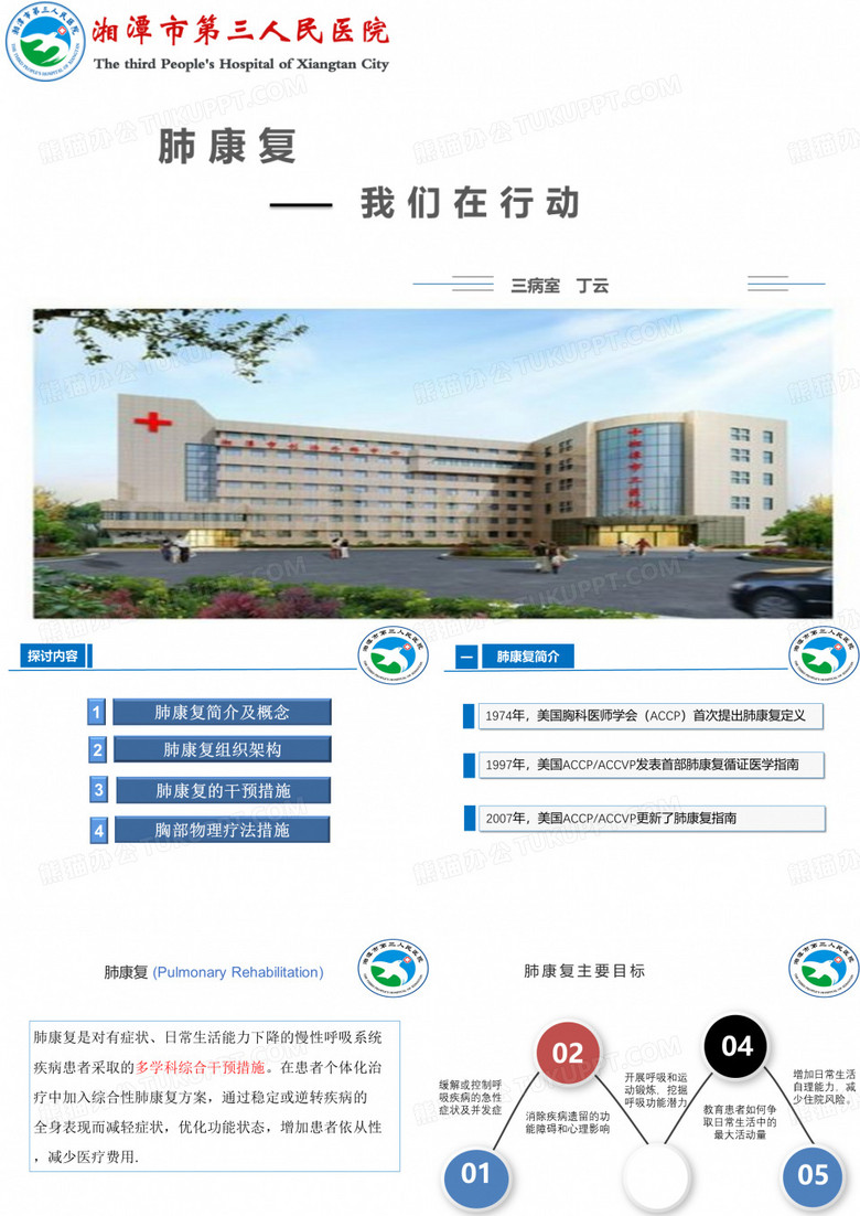 肺康复