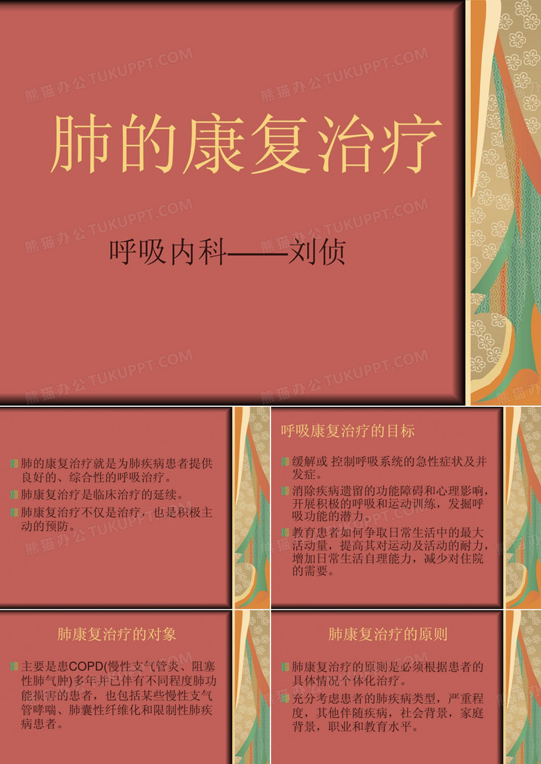 肺康复治疗
