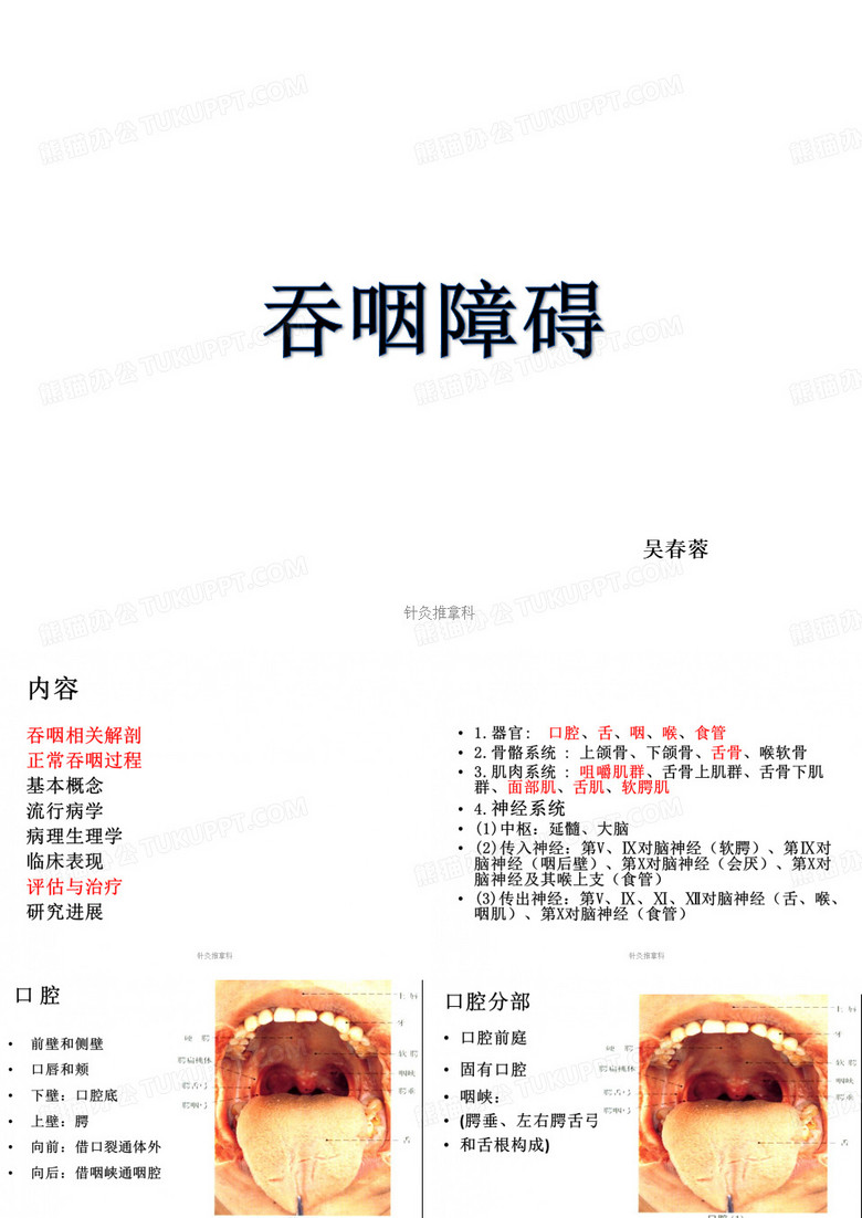 吞咽障碍