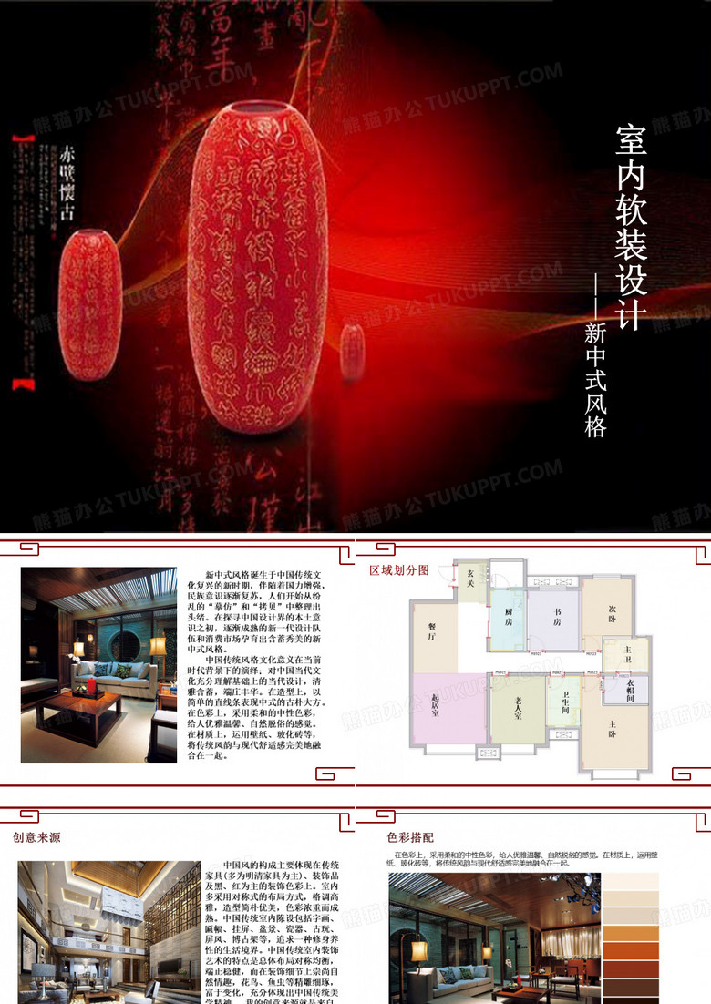 超人气的 中式风格的 家装设计经典