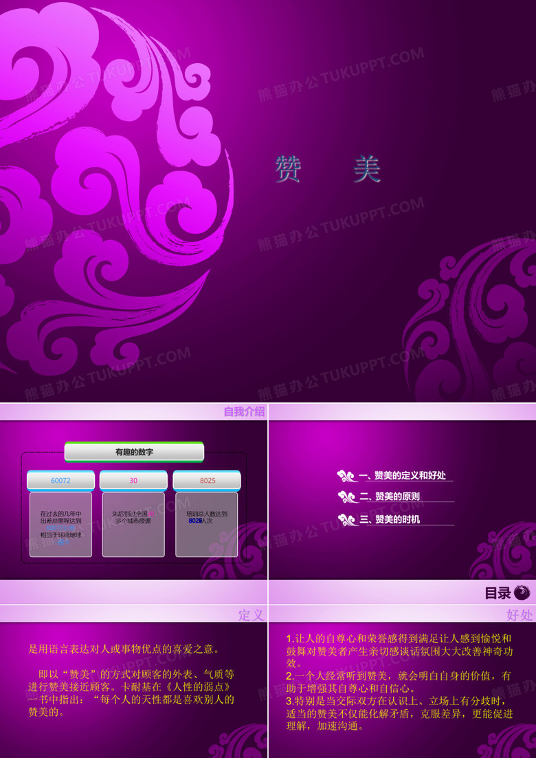 真诚赞美