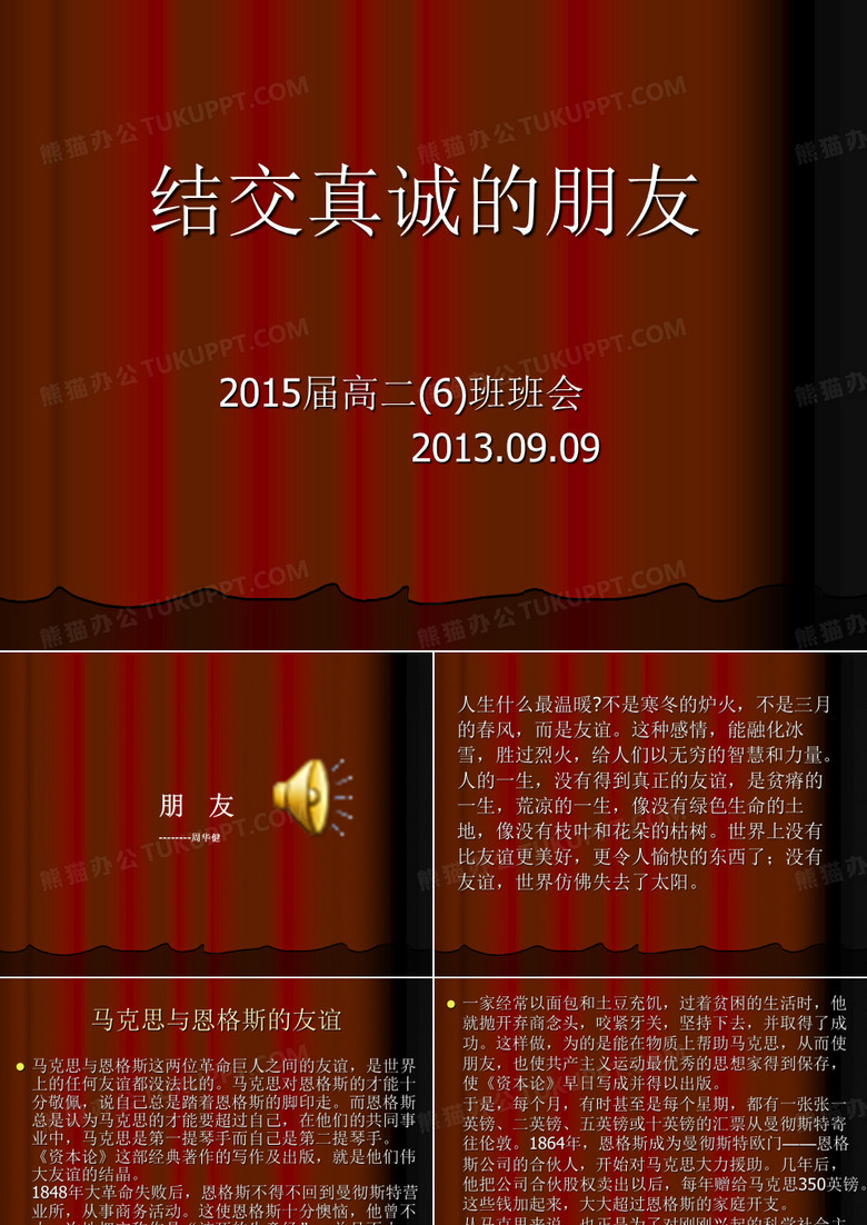 结交真诚的朋友