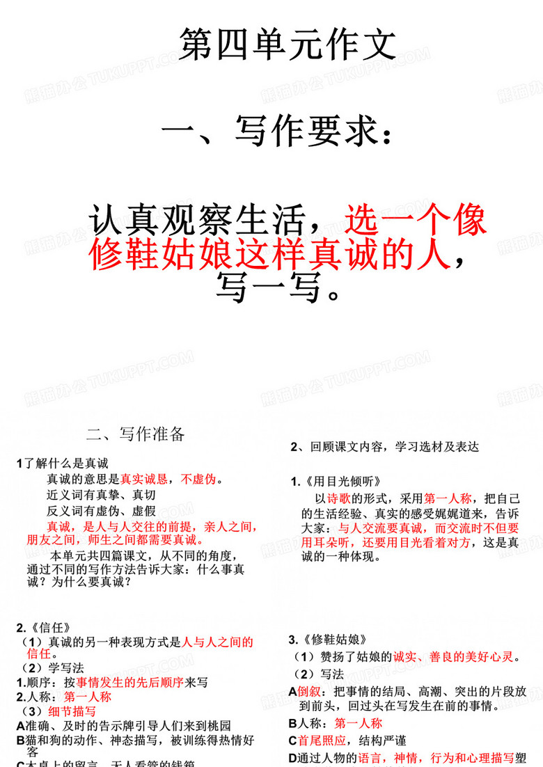 真诚习作指导