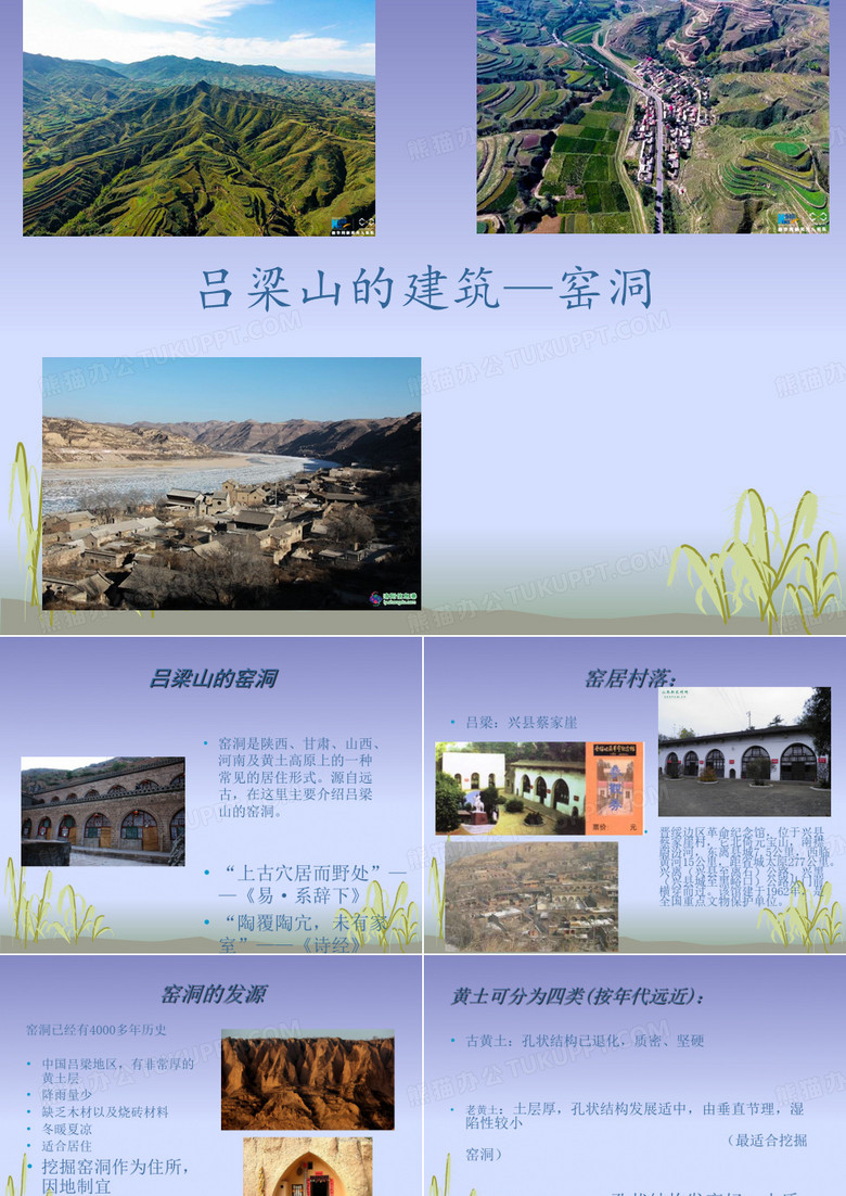 窑洞