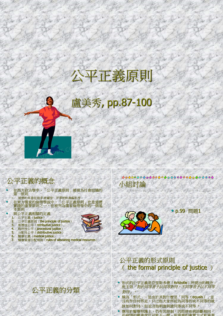 公平正义原则
