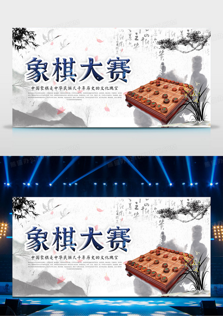 水墨大气中国风象棋大赛展板