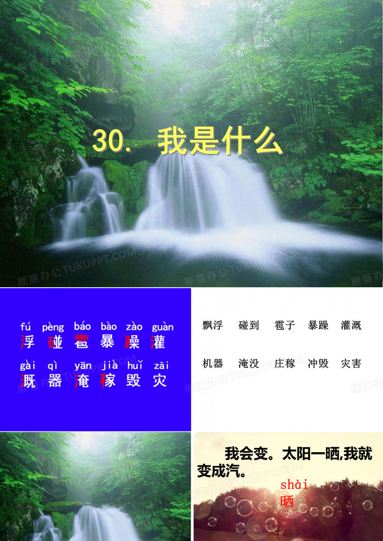 《我是什么》