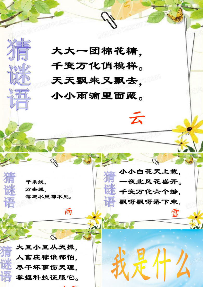 我是什么