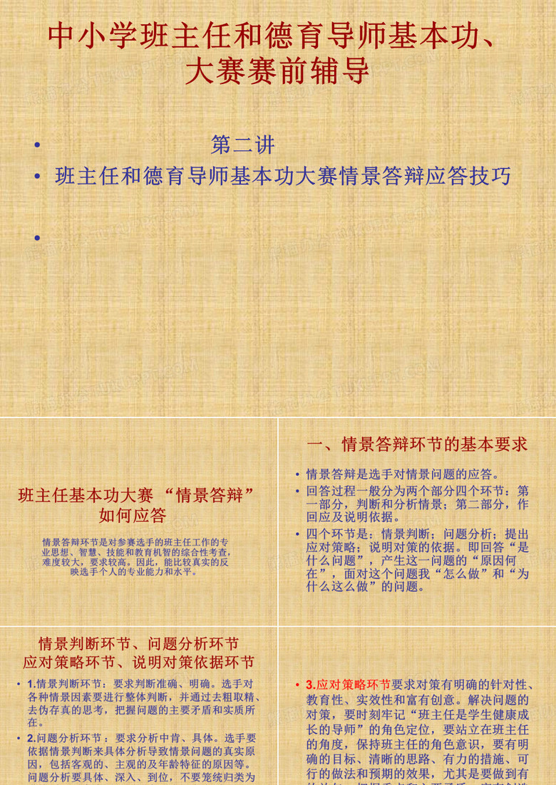 班主任基本功大赛