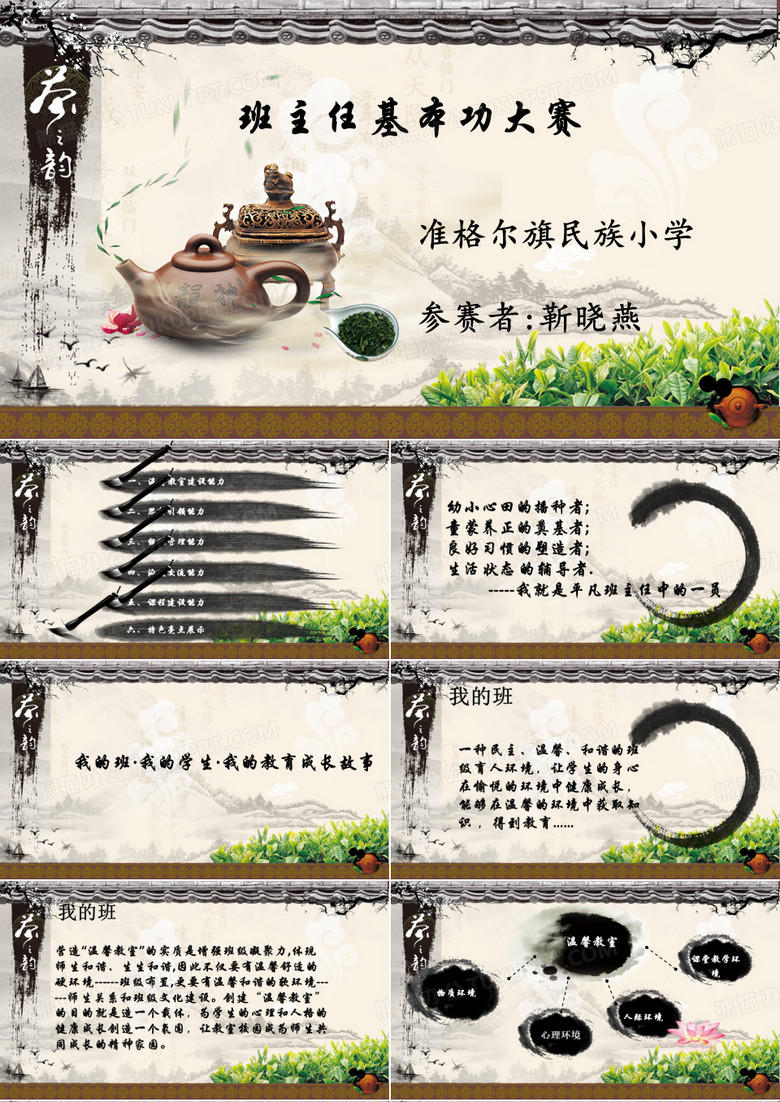 (校级)班主任基本功大赛ppt