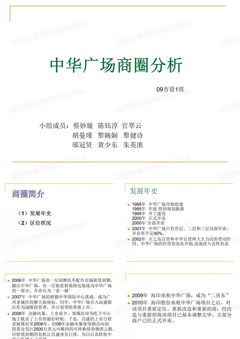 商圈分析ppt