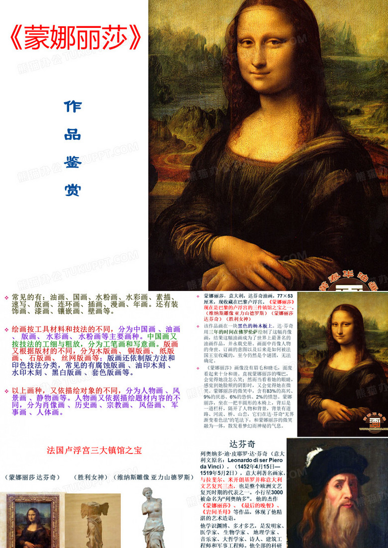 《蒙娜丽莎》
