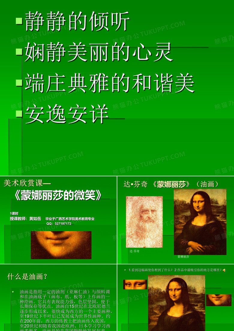蒙娜丽莎的微笑