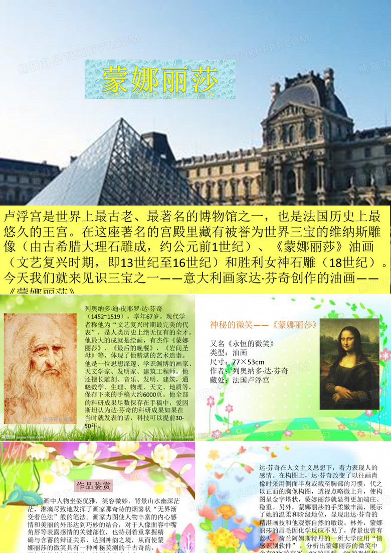 《蒙娜丽莎》介绍