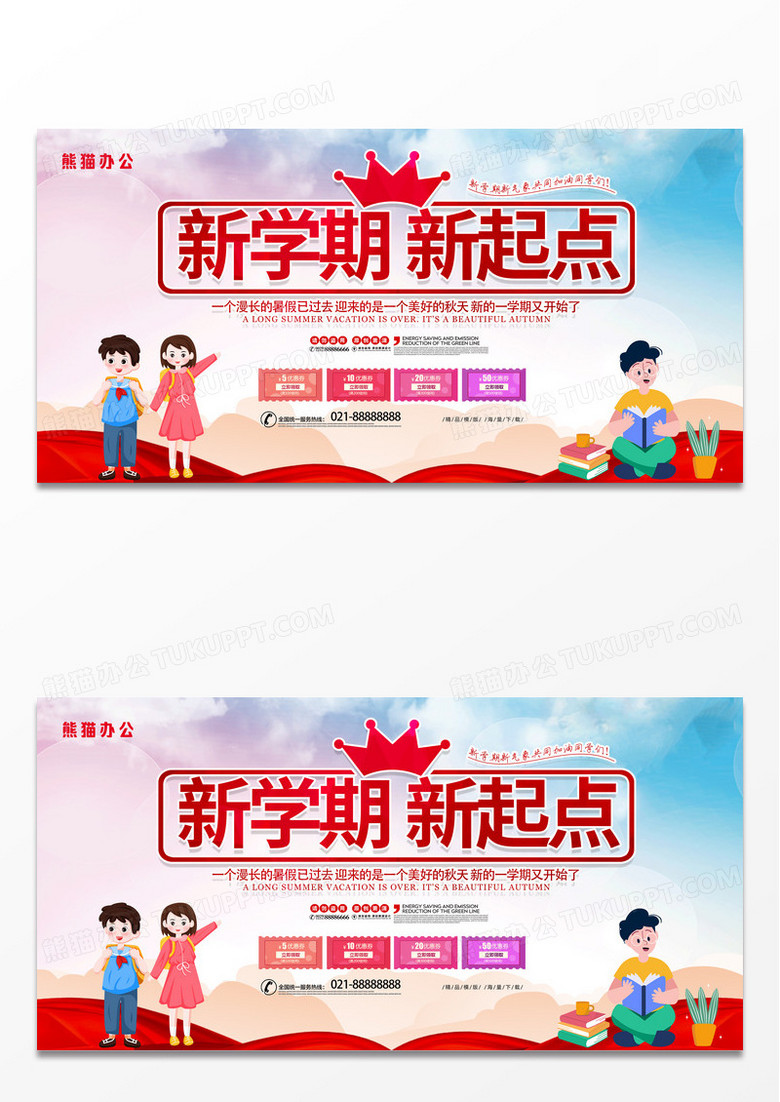 简约新学期新开始学校开学背景设计图片下载 Psd格式素材 熊猫办公