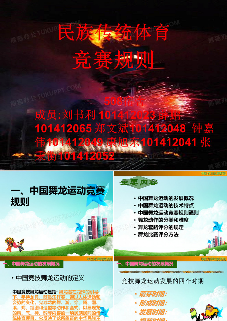 少数民族传统体育