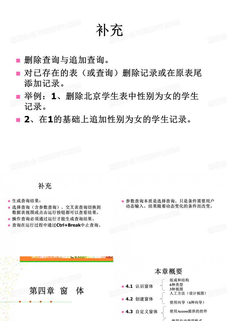 删除查询与追加查询