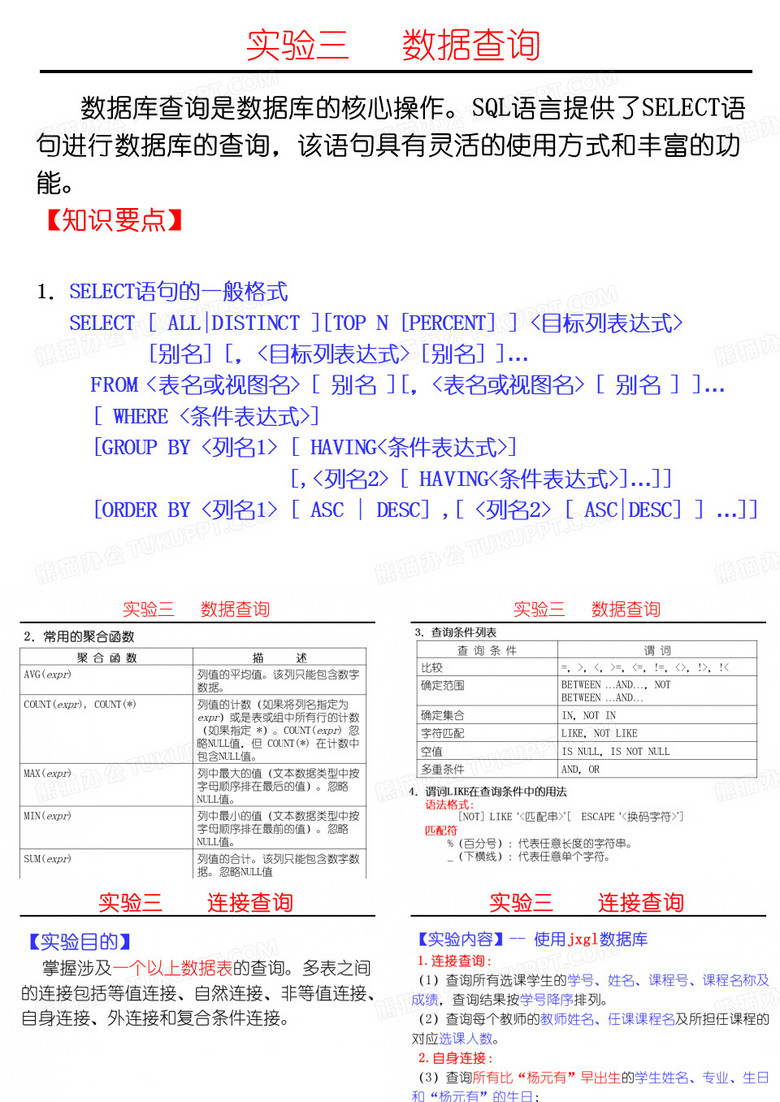 查询实验-连接查询.ppt