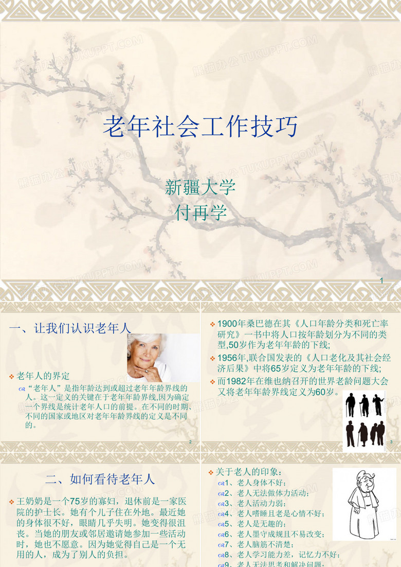 老年服务