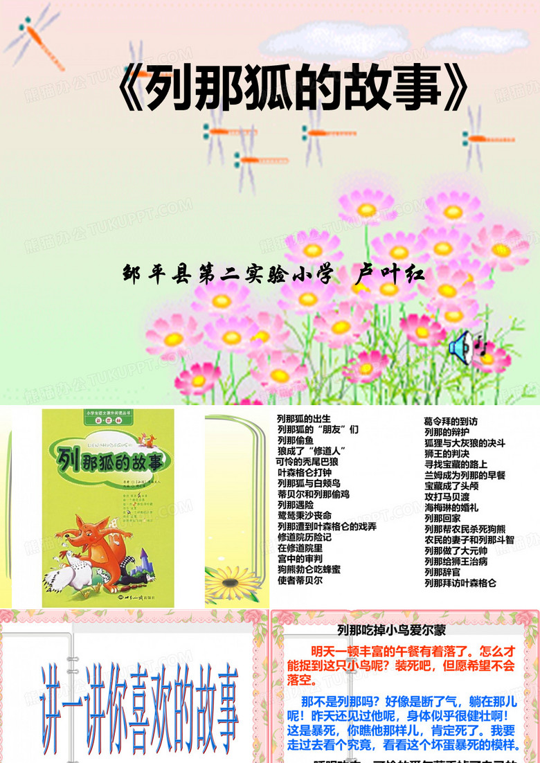 《列那狐的故事》阅读交流