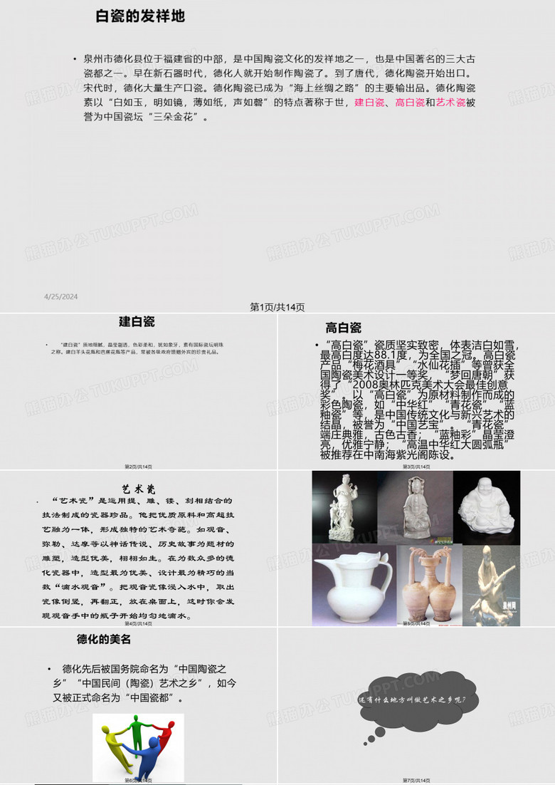 出海白瓷瓷都造PPT课件