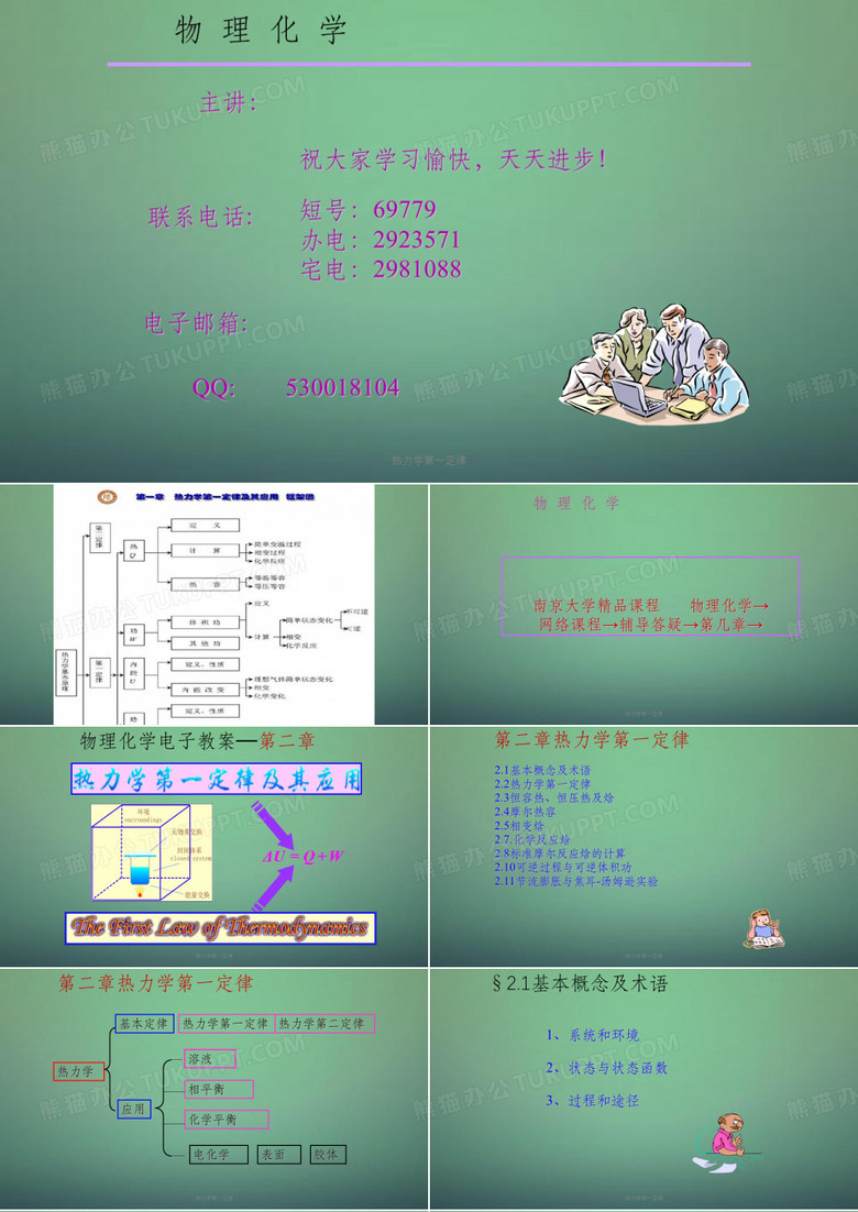 热力学第一定律