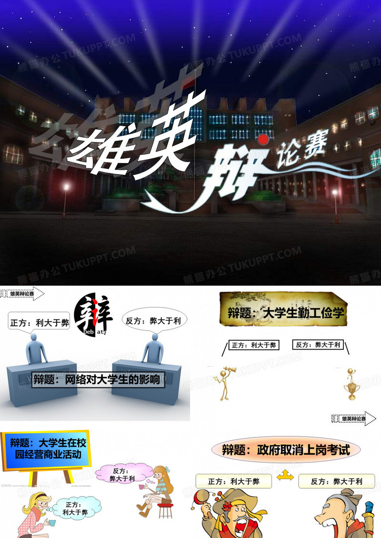辩论赛背景 ppt课件