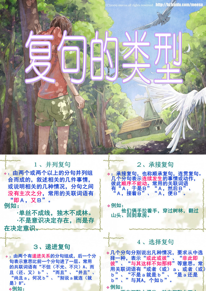 语文复句的类型