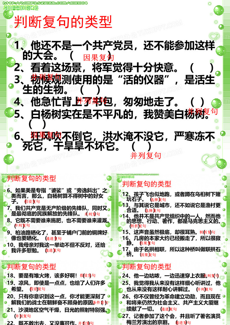 判断复句的类型