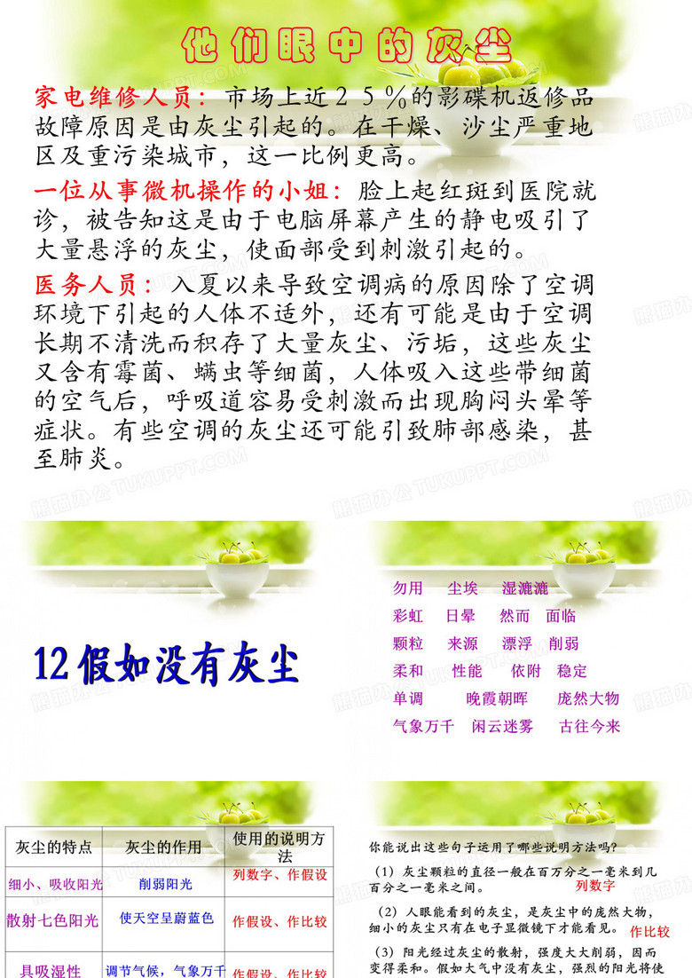 《假如没有灰尘》