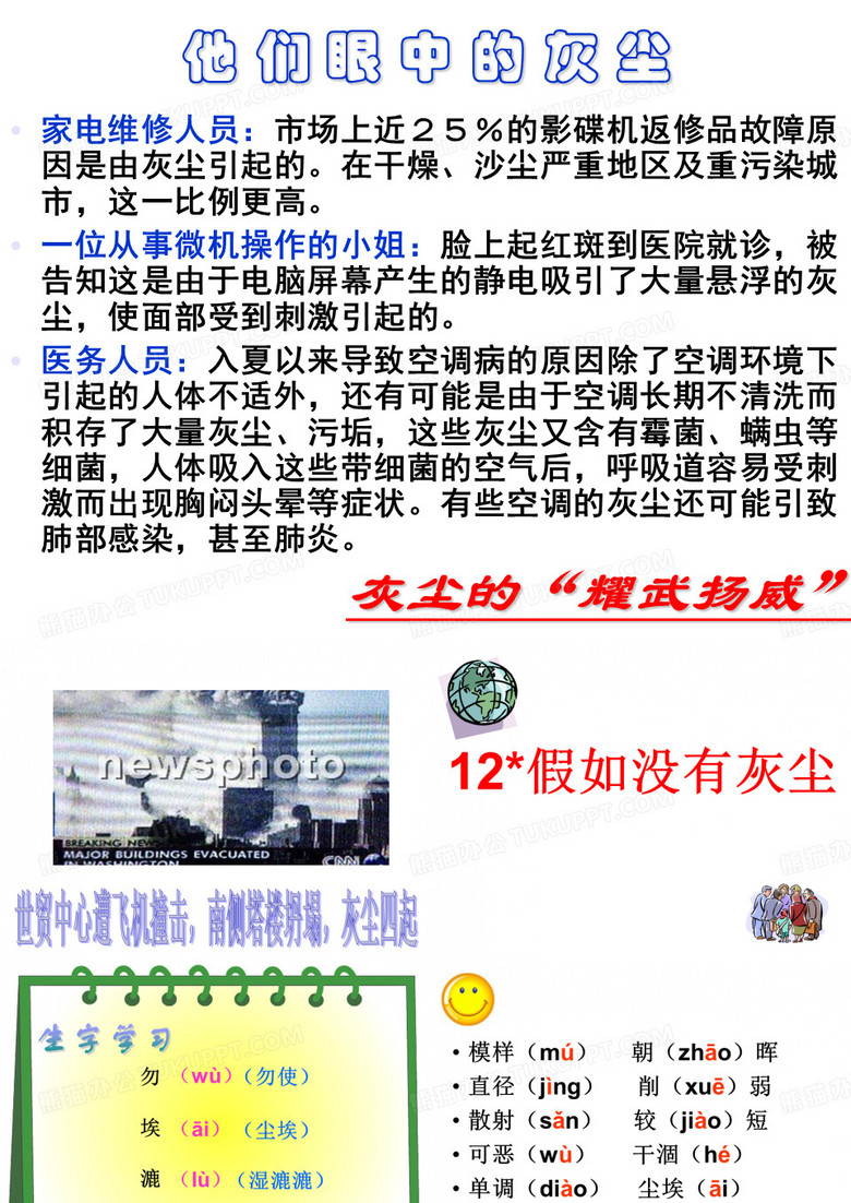 12假如没有灰尘