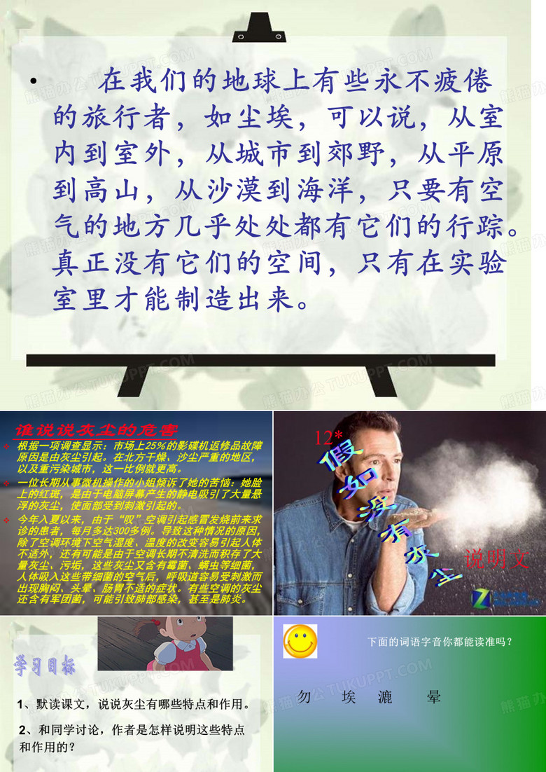 12.假如没有灰尘