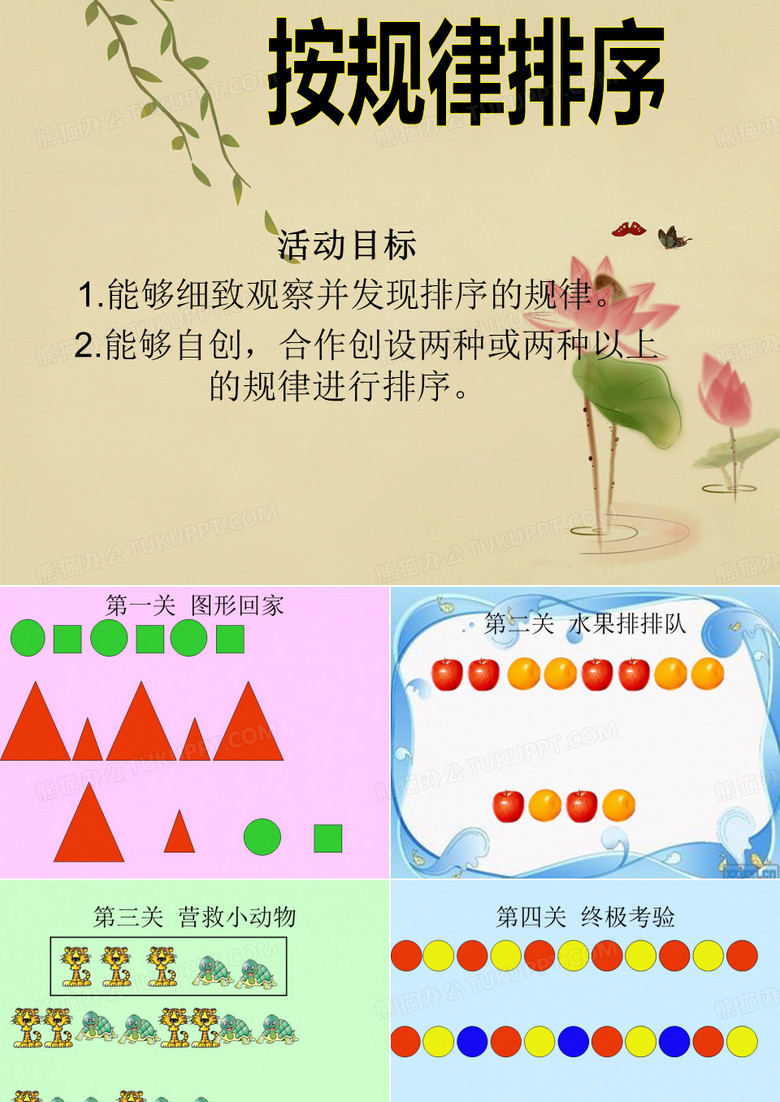 按规律排序